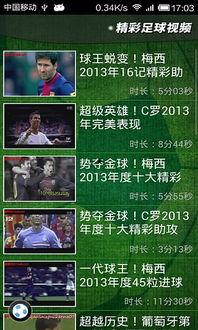 爆料精彩足球视频下载,独家爆料精彩视频下载攻略